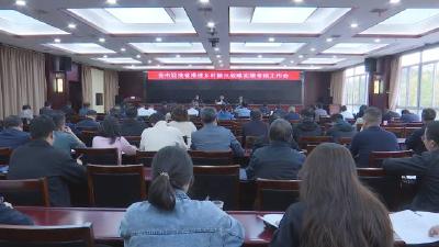 全市迎接省推进乡村振兴战略实绩考核工作会召开