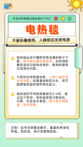 注意！冬季这些取暖设备你用对了吗？