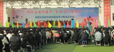 麻城实验高中举行2024届高考冲刺动员大会