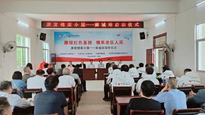 “康复健康小屋暨中国志愿医生行动—麻城站”及义诊活动启动