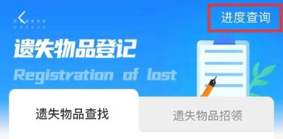 坐高铁物品遗失了咋办？别着急，找它！