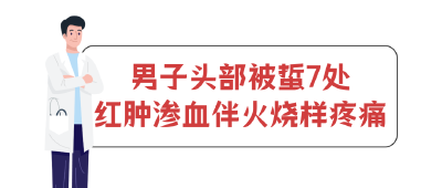 一个月接诊近40例！严重或休克！医生提醒