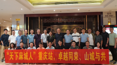 在渝老乡举办《天下麻城人》联谊活动