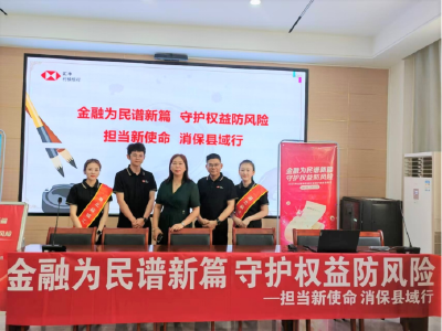 金融知识进校园  为青春“护翼”