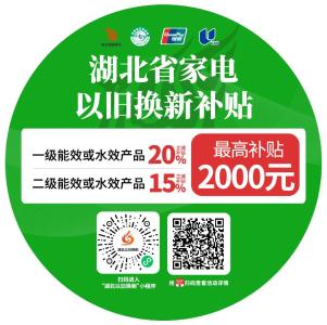 湖北省家电、家装、厨卫、电动自行车、3C数码产品促消费活动相关细则