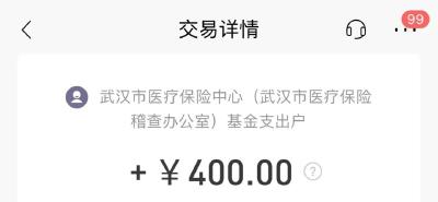 医保共济账户还能这么用？去年缴的钱都退了