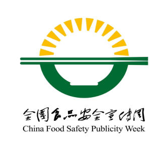 诚信尚俭 共享食安！麻城市积极开展2024年食品安全宣传周活动