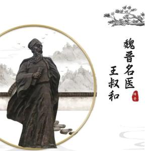 【走近王叔和】名医王叔和与《脉经》