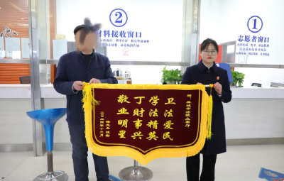 丁法官，你的锦旗到了请查收