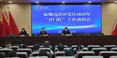 坚定信心 砥砺奋进 勇夺明年“开门红”