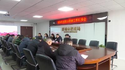 再创招商佳绩 助力项目建设