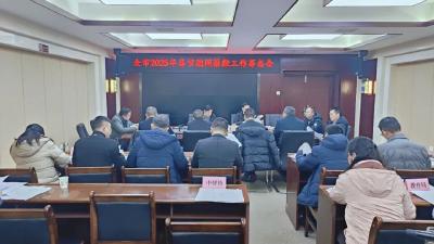 全市2025年春节期间禁鞭工作筹备会召开