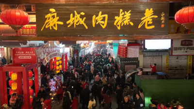 “潮”有范！麻城市宋家湾特色街区盛大开街喜迎客