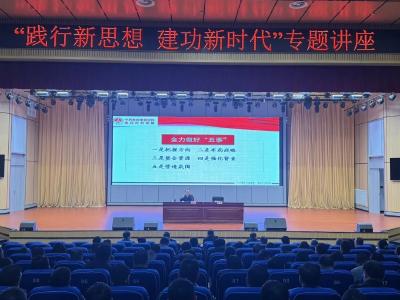 麻城开展“践行新思想 建功新时代”专题讲座