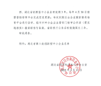 我市省级创新型中小企业总数突破186家勇夺黄冈第一