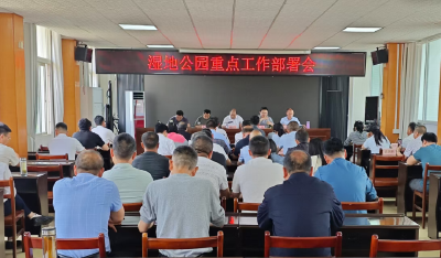浮桥河湿地公园管理处召开重点工作部署会