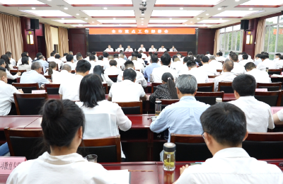 全市重点工作部署会召开