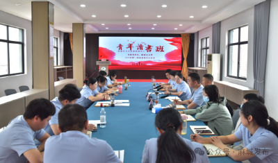 市公共检验检测中心青年读书班第一期素质提升大课堂开讲