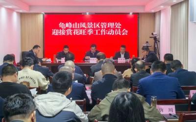 龟峰山风景区管理处：统筹做好赏花旺季服务工作
