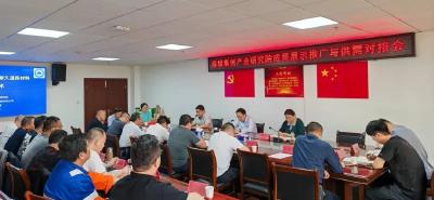 麻城召开集创产业研究院成果展示推广与供需对接会