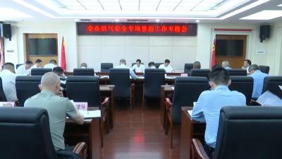 【拧紧“安全阀” 守护“生命线”】麻城加快推进燃气安全专项整治工作