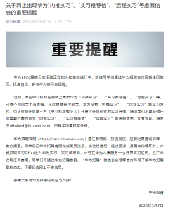 华为紧急发声