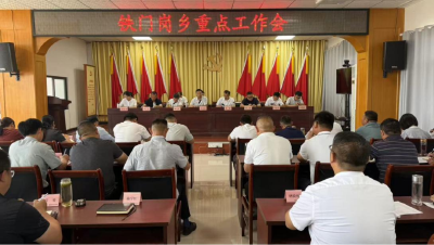 铁门岗乡召开重点工作会