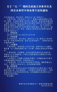 便民福利！麻城五一期间这些地方停车场免费开放​→
