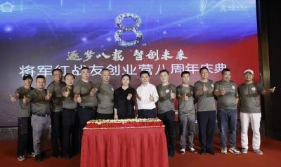 将军红战友创业营举办8周年庆典暨电影《荣耀》湖北首映礼活动
