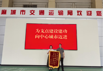 市道路运输发展服务中心暖心服务获赠锦旗