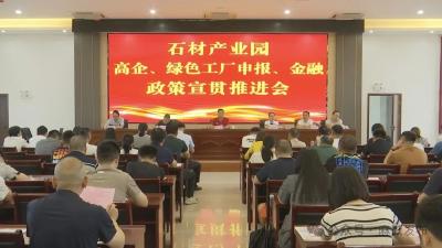 惠企政策宣贯 助力企业高质量发展