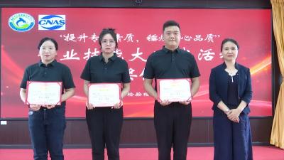 市公共检验检测中心开展专业技能大比武活动