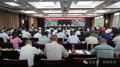 全市深入贯彻中央八项规定精神学习教育暨开门整改工作推进会召开