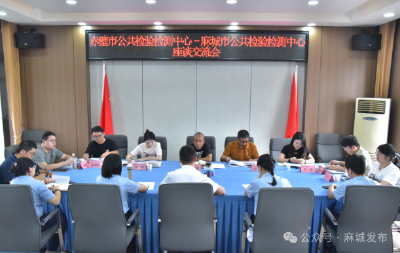 ​赤壁市公共检验检测中心到麻城开展交流学习活动