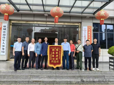 市退役军人事务局获乘马岗镇退役老兵锦旗致谢