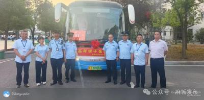 护航高考 “雨”你同行！麻城交通全力护航高考 暖心举措助力学子圆梦