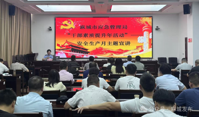 【安全生产月】筑防线、守底线，安全生产时时在线（一）
