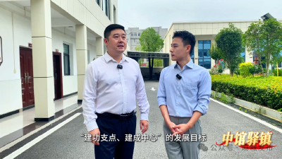 【支点建设书记（局长）访谈】④决胜项目攻坚主战场  争当支点建设排头兵——访中馆驿镇党委书记李贤任
