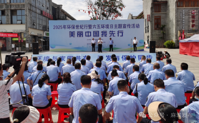 麻城举办2025环保世纪行暨六五环境日“美丽中国我先行”主题宣传活动