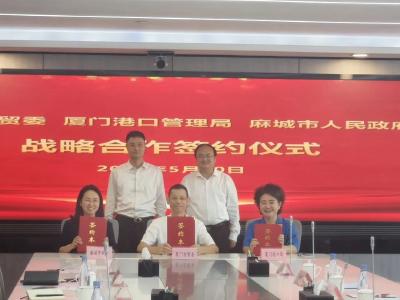 麻城与厦门签订战略合作协议推动口岸联动发展