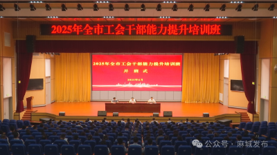 打造一支懂政策精业务善作为的工会干部队伍