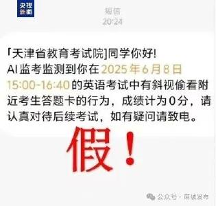 多地高考生收到这类短信，不要信！不要信！