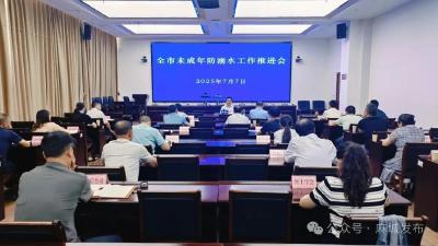 中有底 处处用心用力 坚决防范和遏制未成年人溺水事件发生
