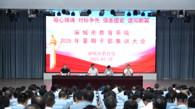 争当黄冈教育排头兵 打造荆楚教育新标杆