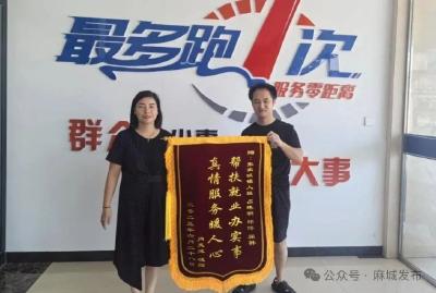 张家畈镇：锦旗映初心 服务暖民心