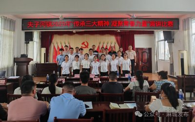 以讲促学 以赛提能 夫子河镇举办青年干部演讲比赛