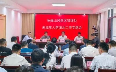 龟峰山风景区：多措并举 筑牢未成年人防溺水安全防线