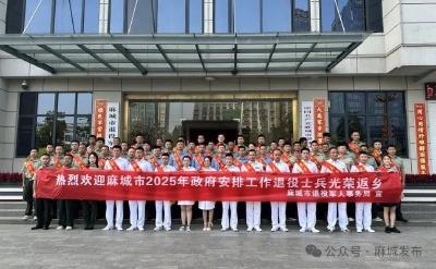 麻城开展2025年符合政府安排工作退役士兵欢迎仪式暨适应性培训
