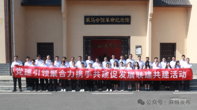 联建共建聚合力 同心共融促发展