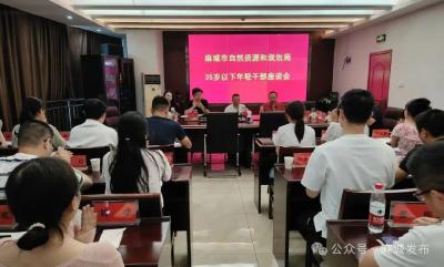 市自然资源和规划局召开年轻干部座谈会
